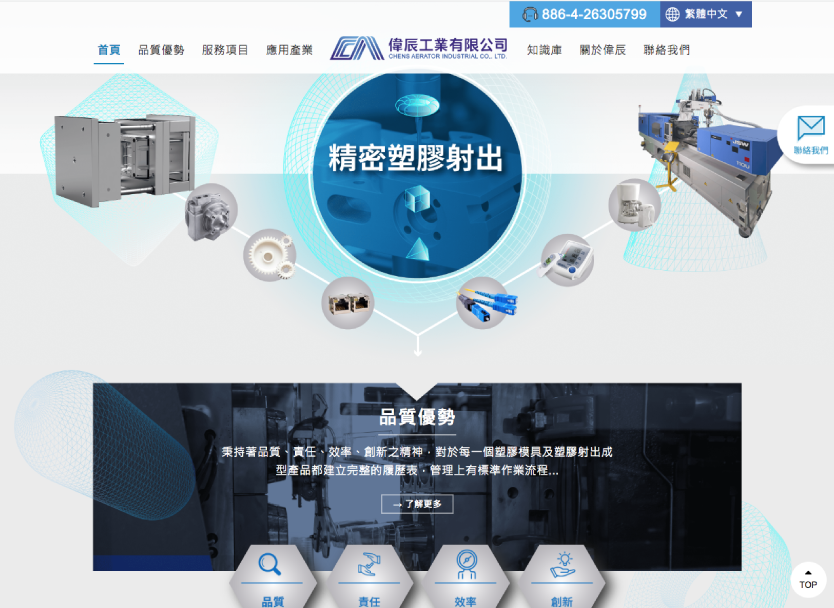 偉辰工業