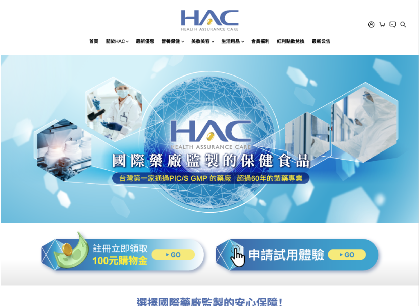 永信藥品HAC國際藥廠監製保健食品